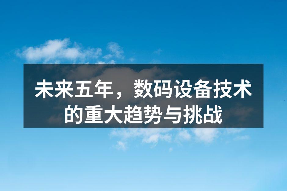 未来科技，智能化生活